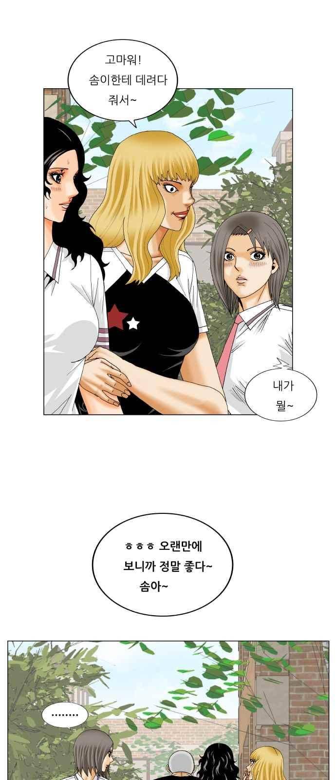 최강전설 강해효 (282) 43
