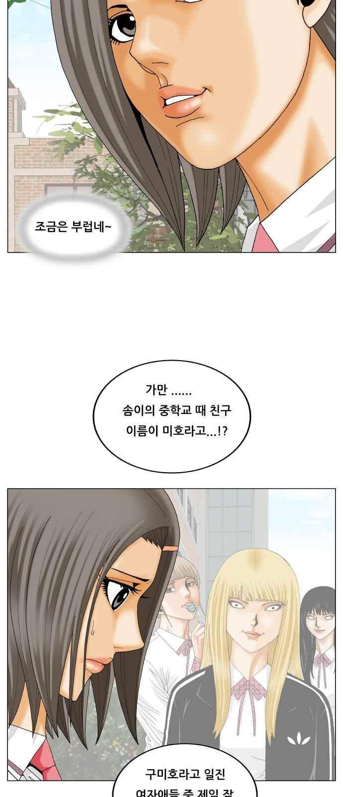 최강전설 강해효 (282) 45