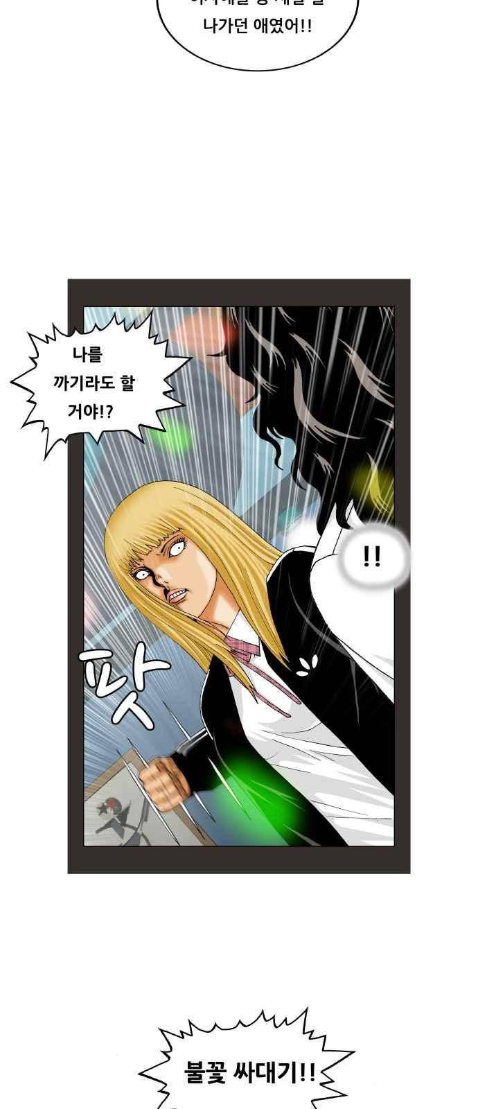 최강전설 강해효 (282) 46