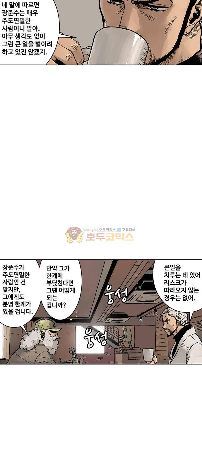 MZ:레이징 인페르노 36화 6