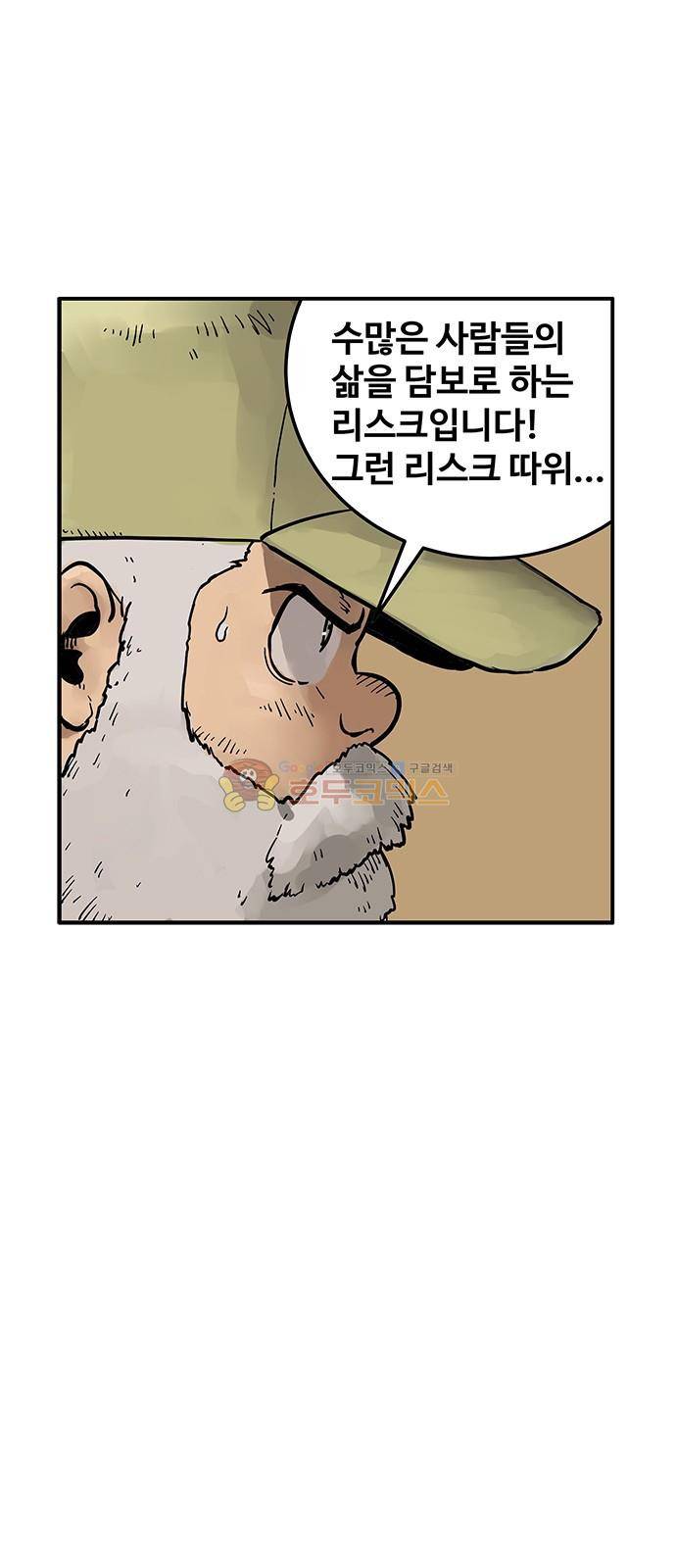 MZ:레이징 인페르노 36화 7