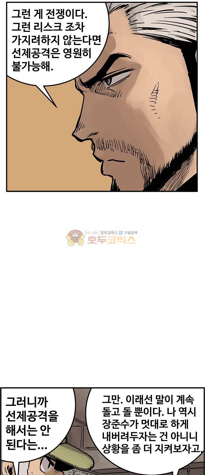 MZ:레이징 인페르노 36화 8