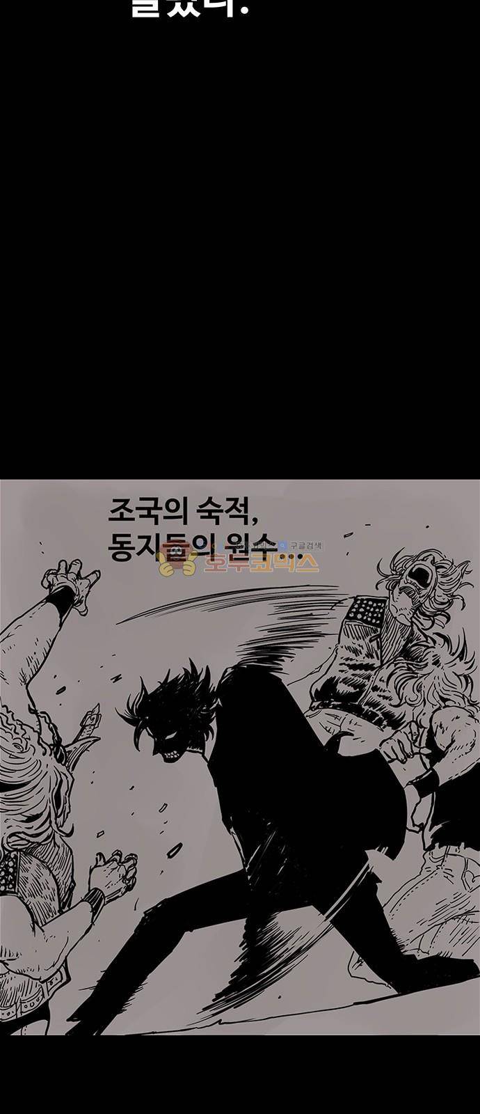 MZ:레이징 인페르노 44화 9
