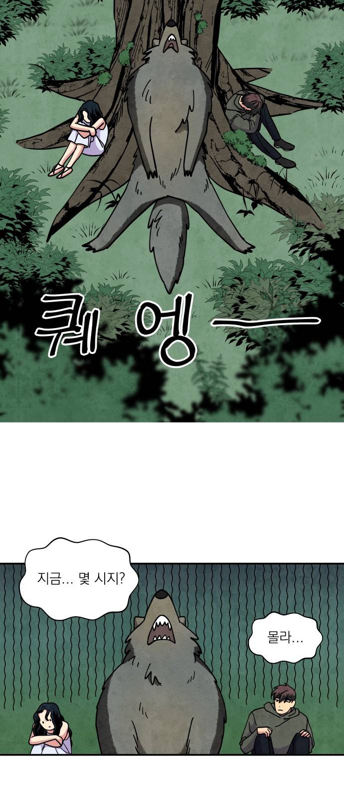 늑대와 빨간모자 24화 2