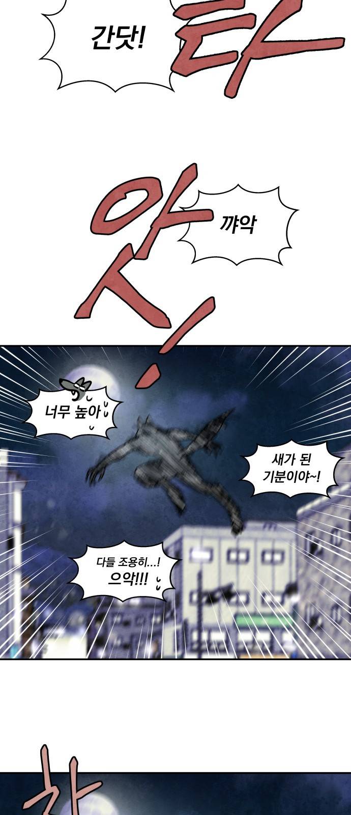 늑대와 빨간모자 24화 3