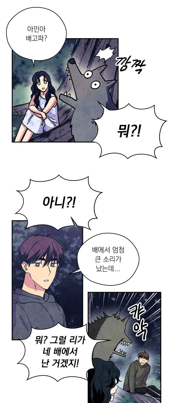 늑대와 빨간모자 24화 5