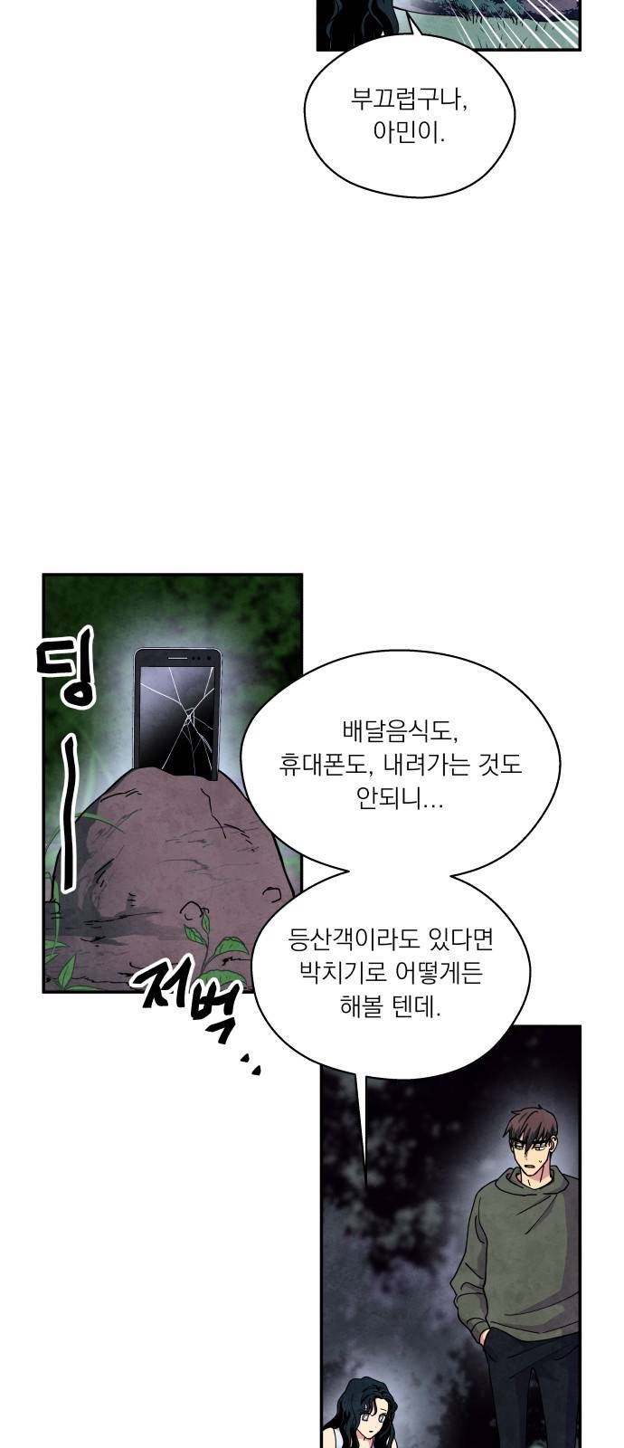 늑대와 빨간모자 24화 6