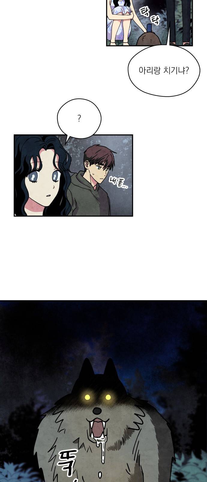 늑대와 빨간모자 24화 7