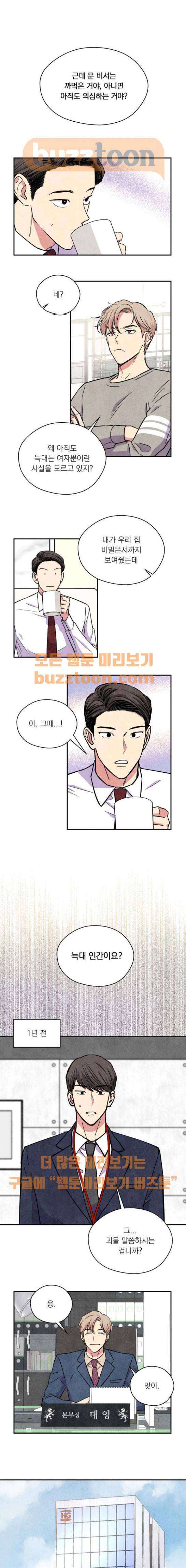 늑대와 빨간모자 31화 1