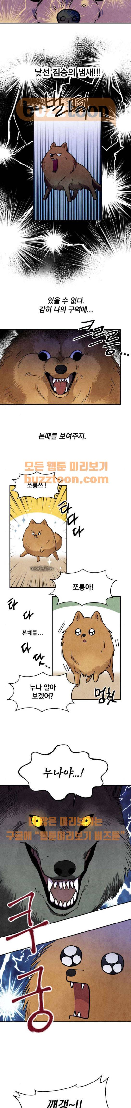 늑대와 빨간모자 31화 3