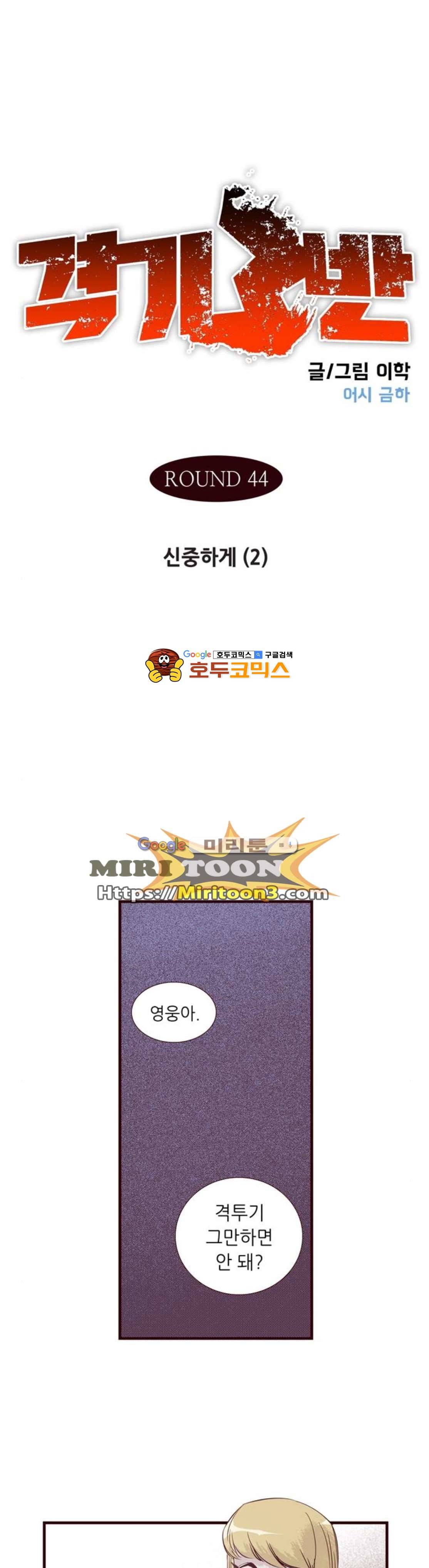 격기3반 80화 - 신중하게 (2) 1