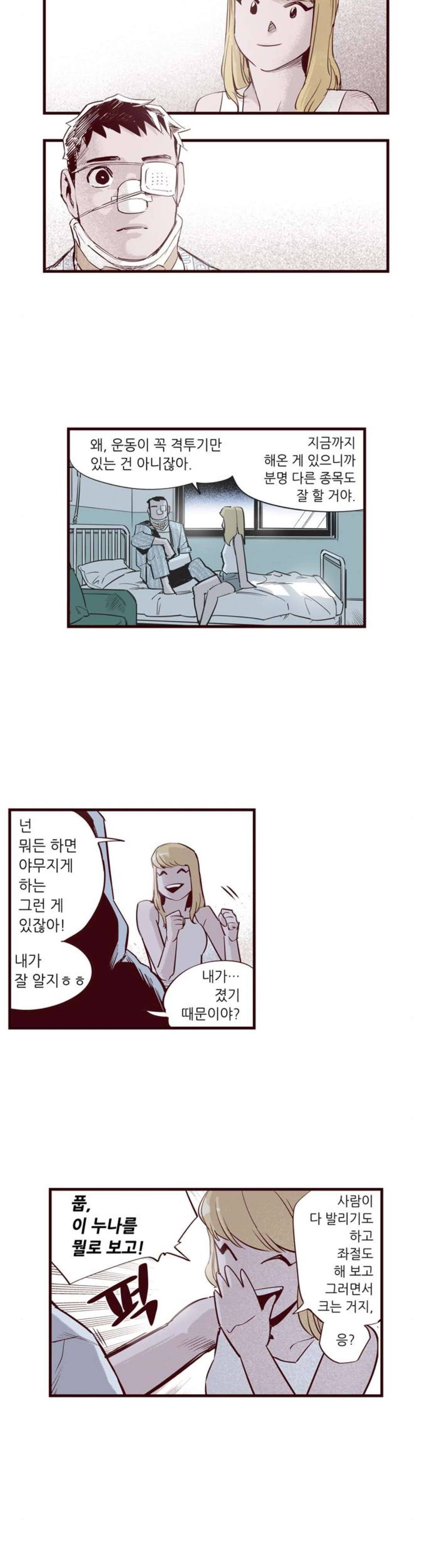 격기3반 80화 - 신중하게 (2) 2
