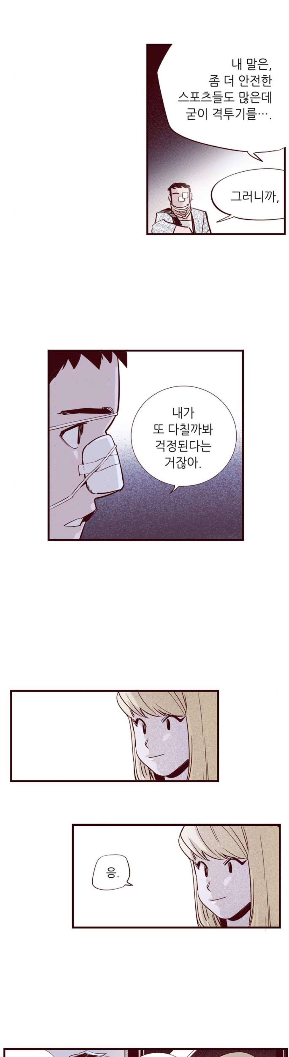 격기3반 80화 - 신중하게 (2) 3