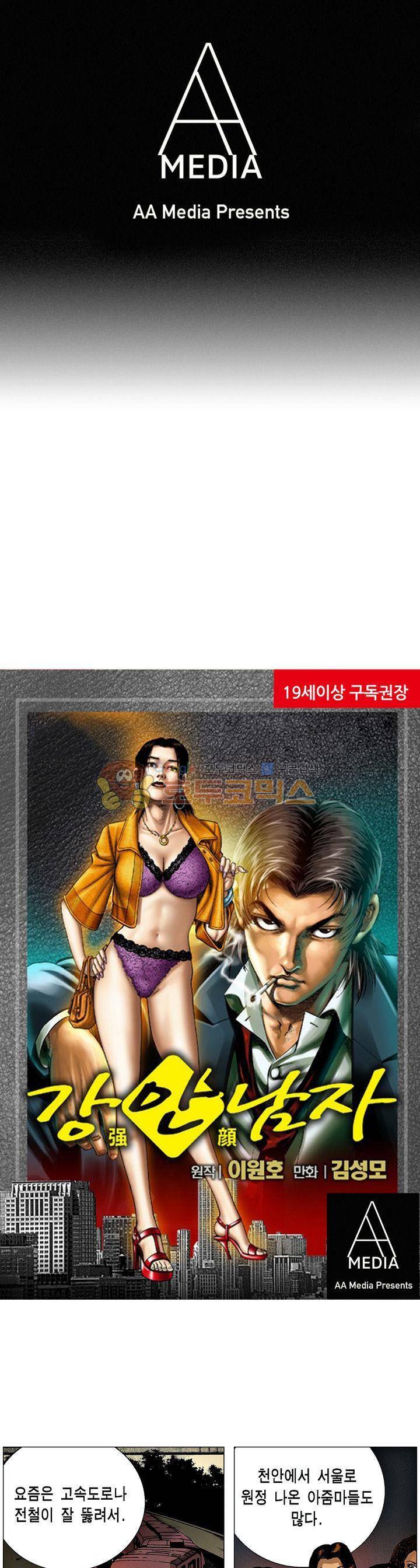 강안남자(완전판) 시즌3 159화 1