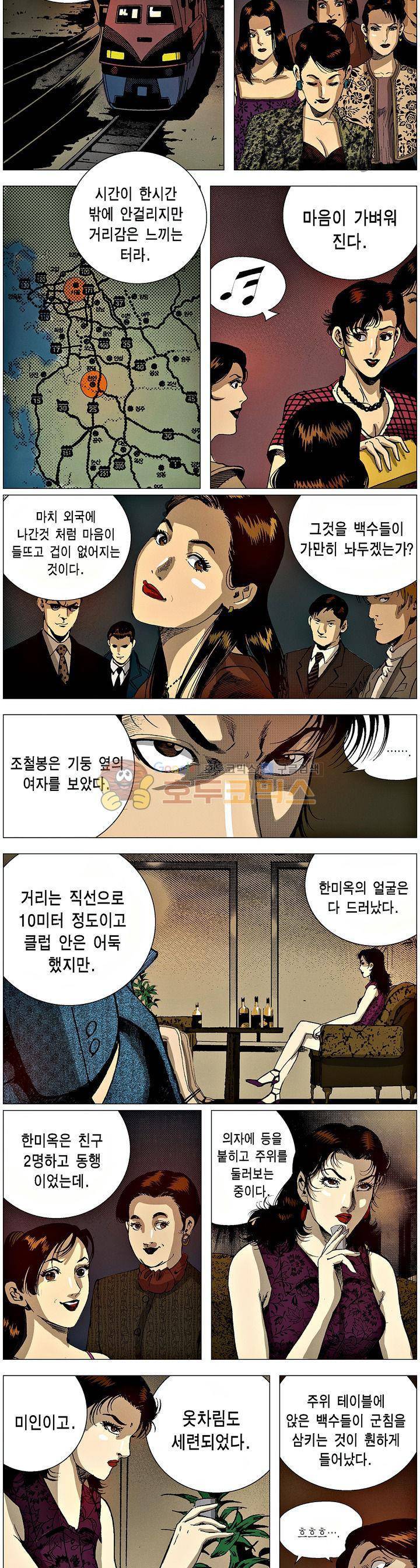 강안남자(완전판) 시즌3 159화 2