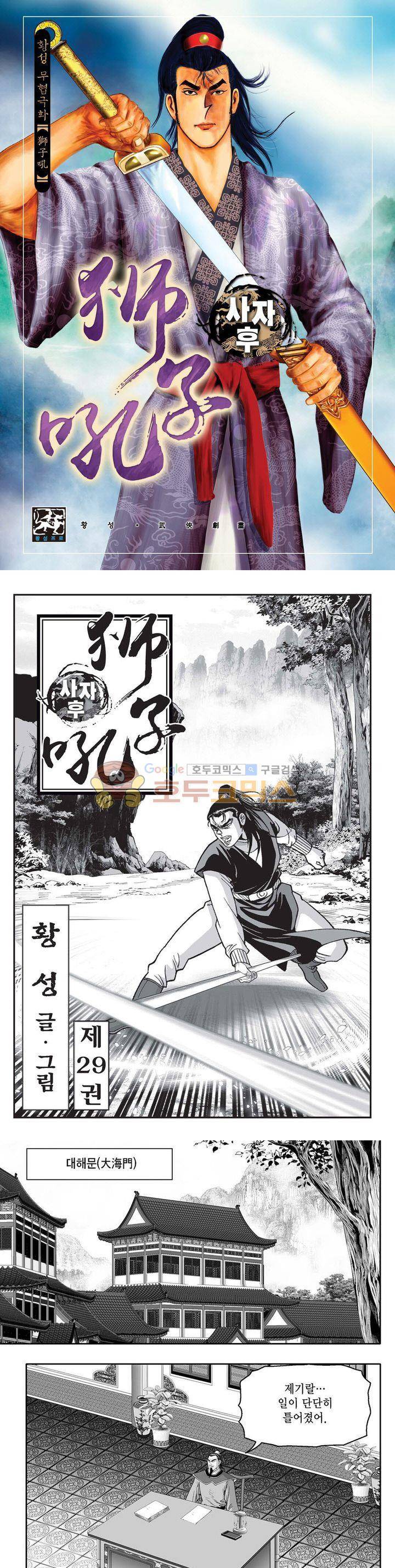 사자후 29권 1