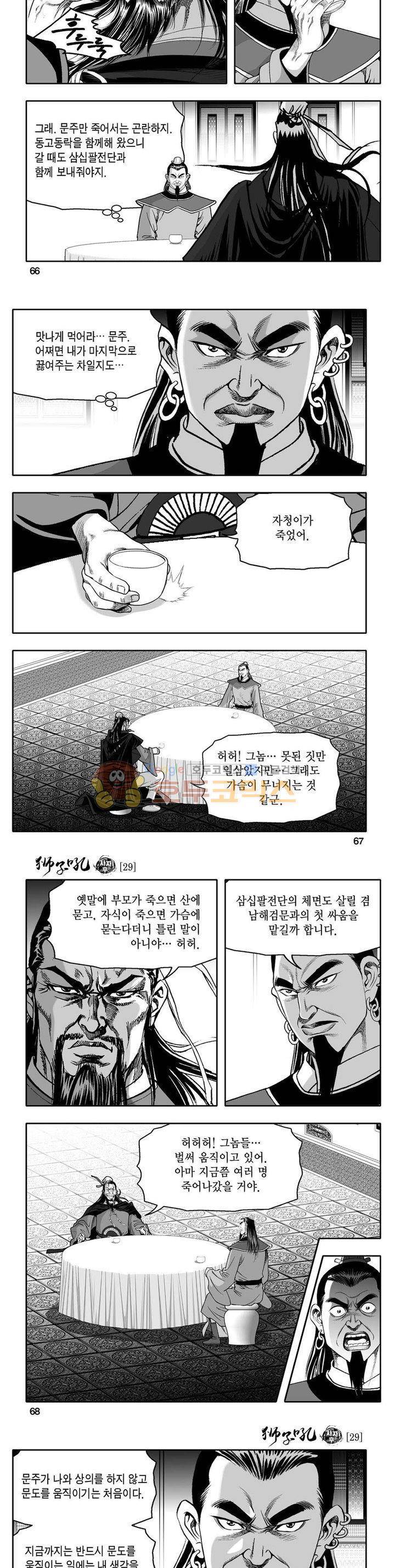 사자후 29권 23