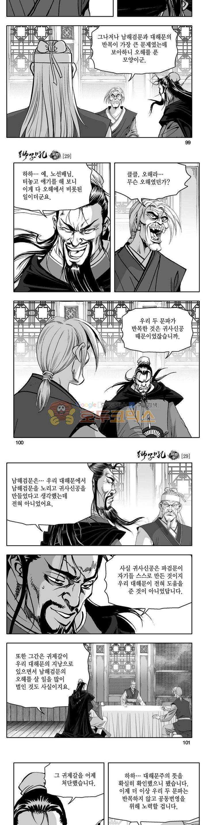 사자후 29권 35