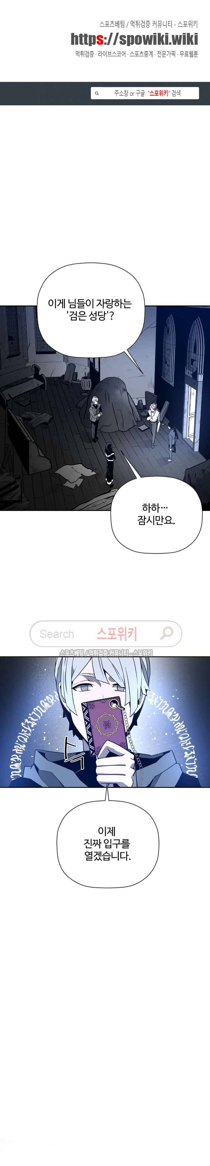 심장 없는 엑소시스트 51화 1