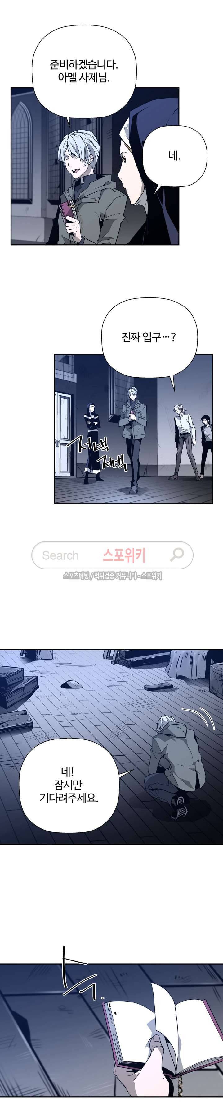 심장 없는 엑소시스트 51화 3