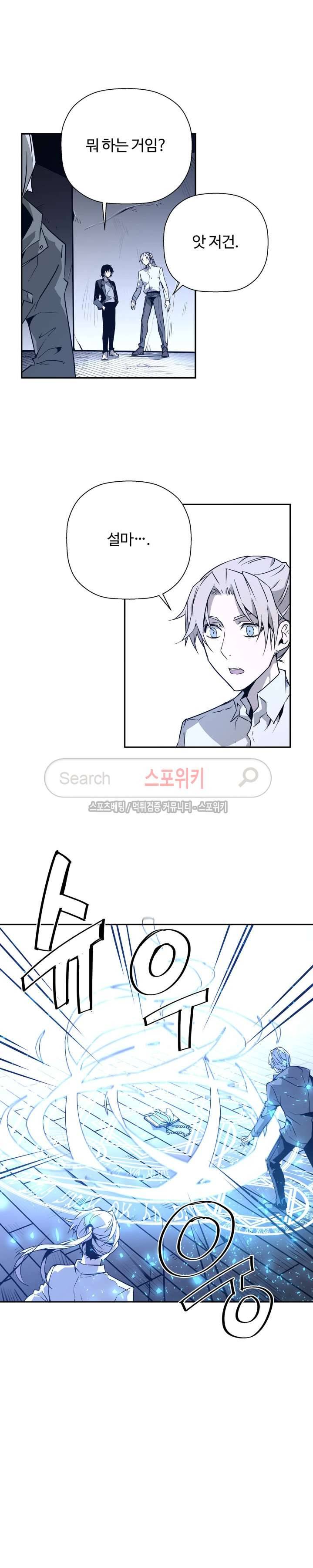 심장 없는 엑소시스트 51화 4
