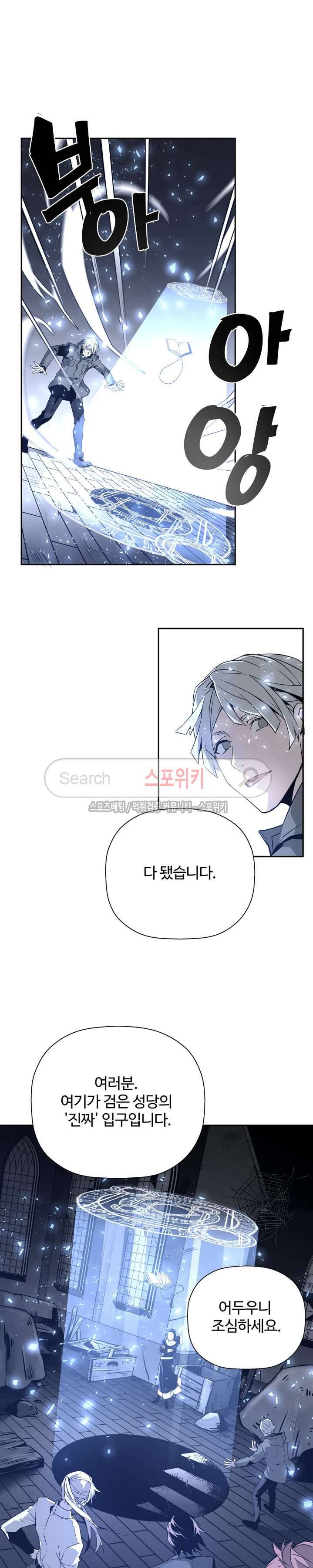심장 없는 엑소시스트 51화 5