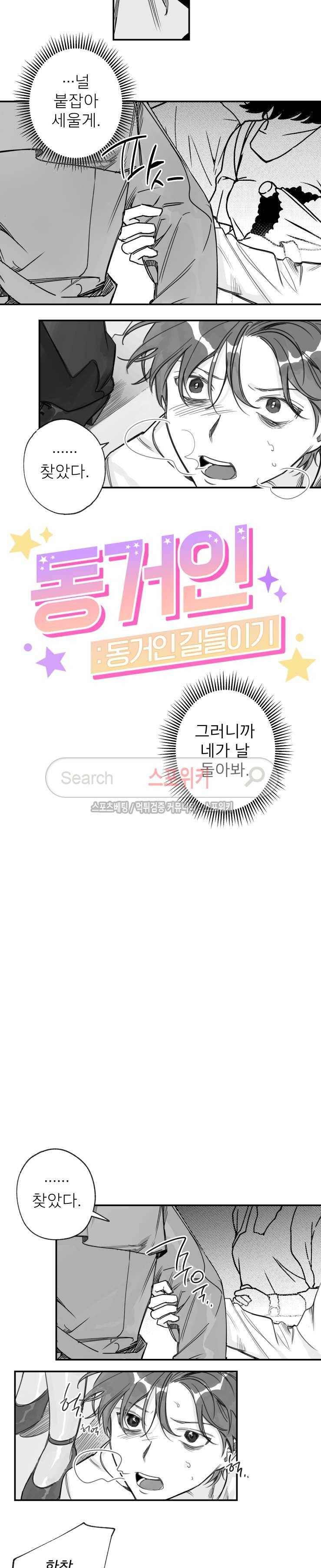 동거인 24화 2