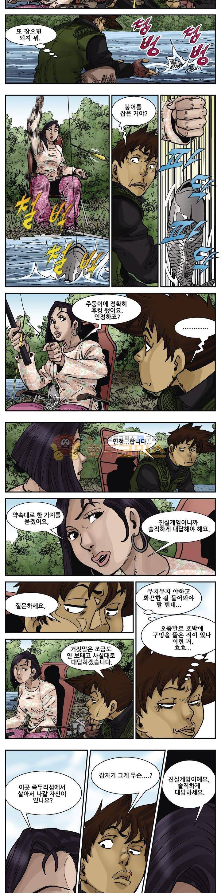 낚신 46화~50화 2