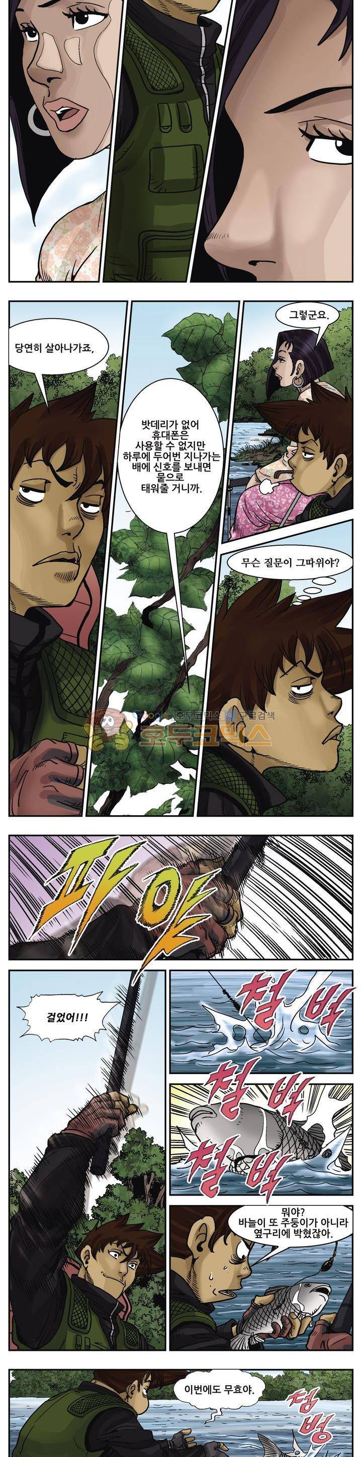낚신 46화~50화 3