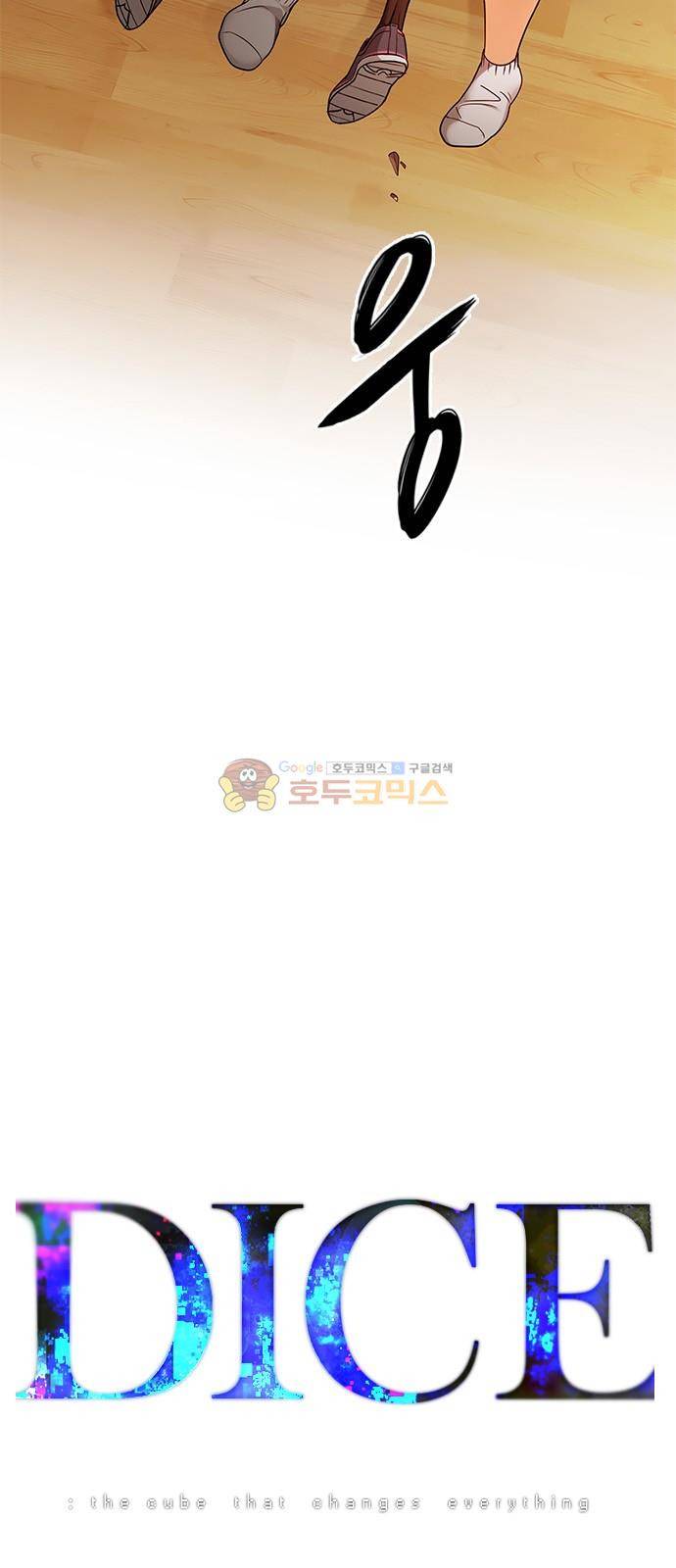 다이스 274화 13