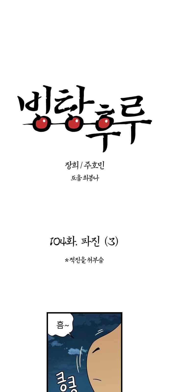 빙탕후루 104화 1