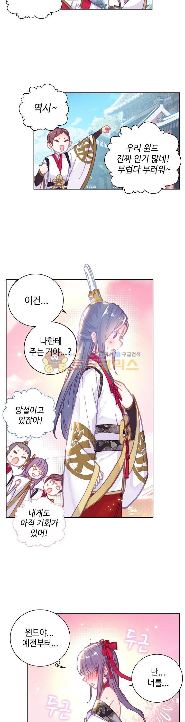 완벽한 세계 112화 3