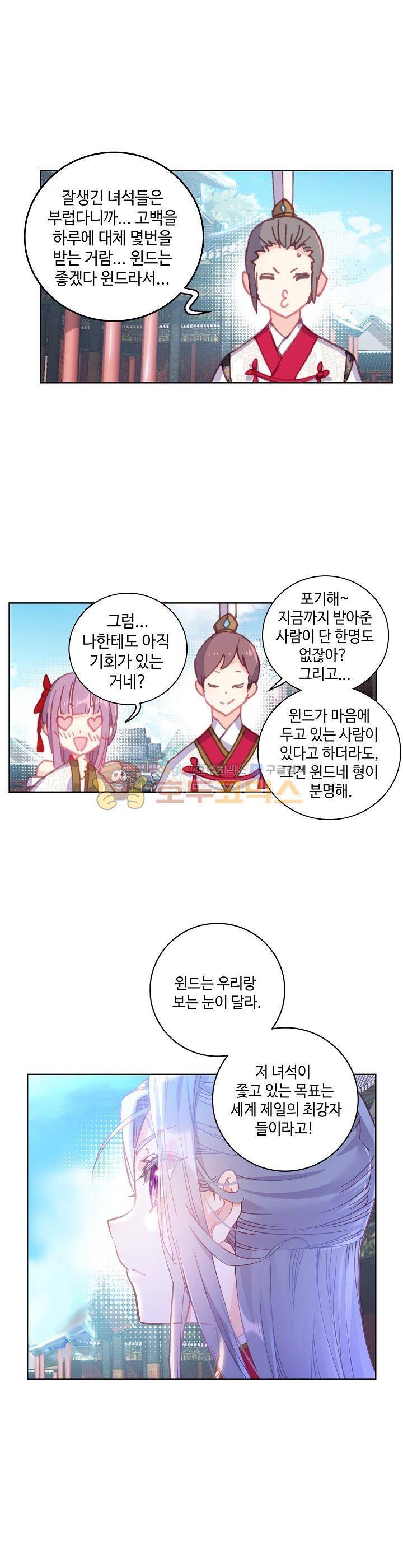 완벽한 세계 112화 5