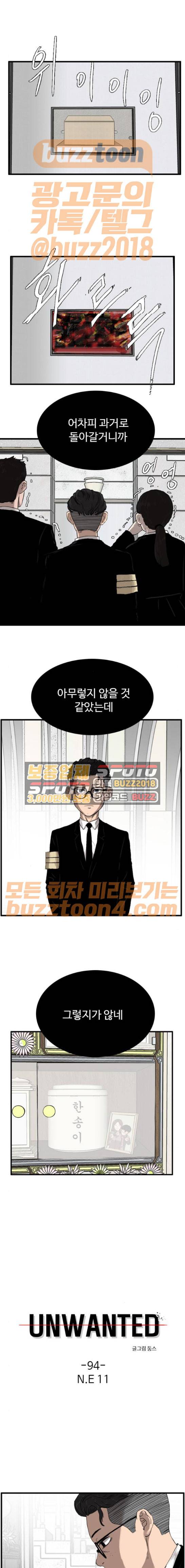 언원티드 94화 - N.E (11) 1