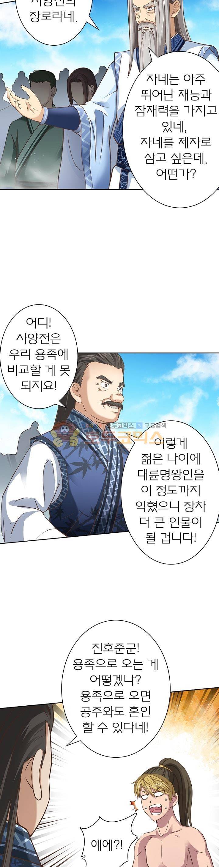 고등무사 56화 2