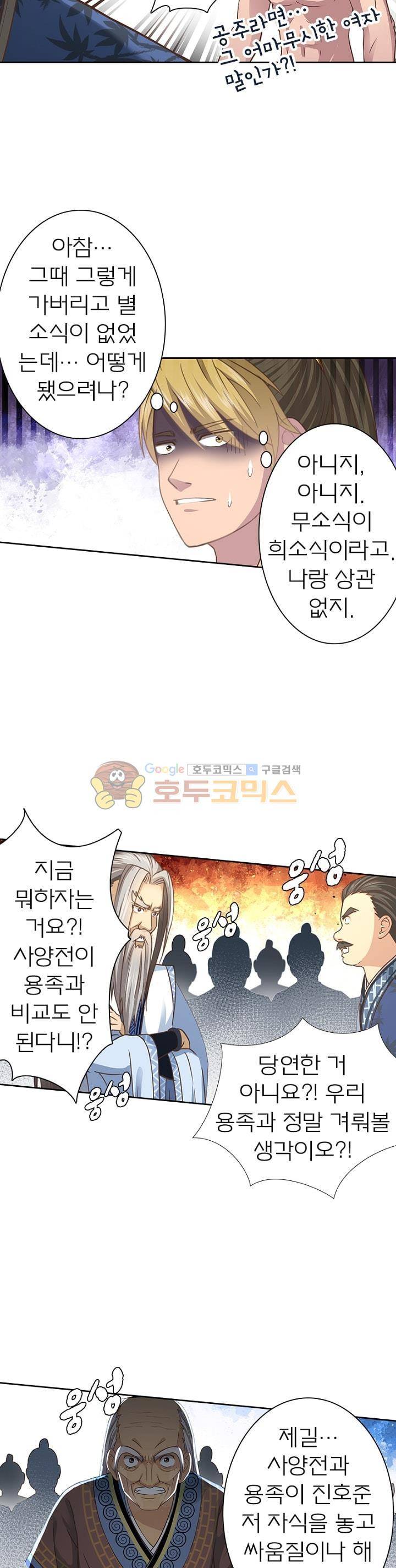 고등무사 56화 3