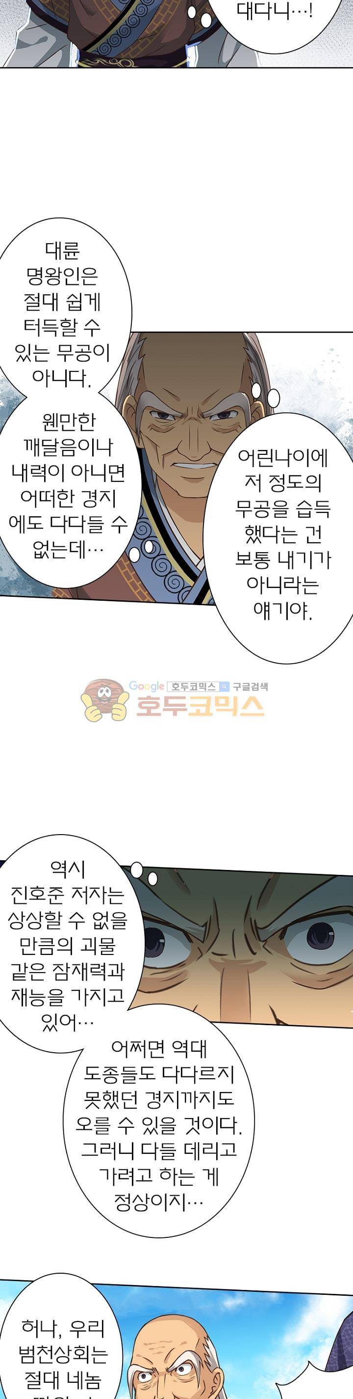 고등무사 56화 4