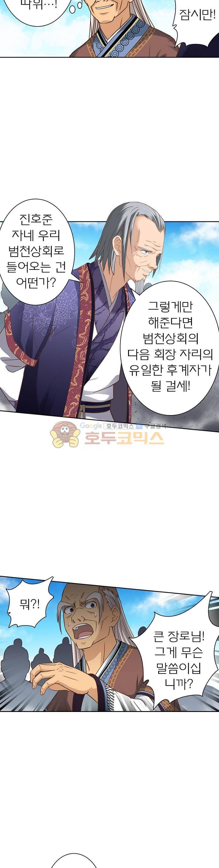 고등무사 56화 5