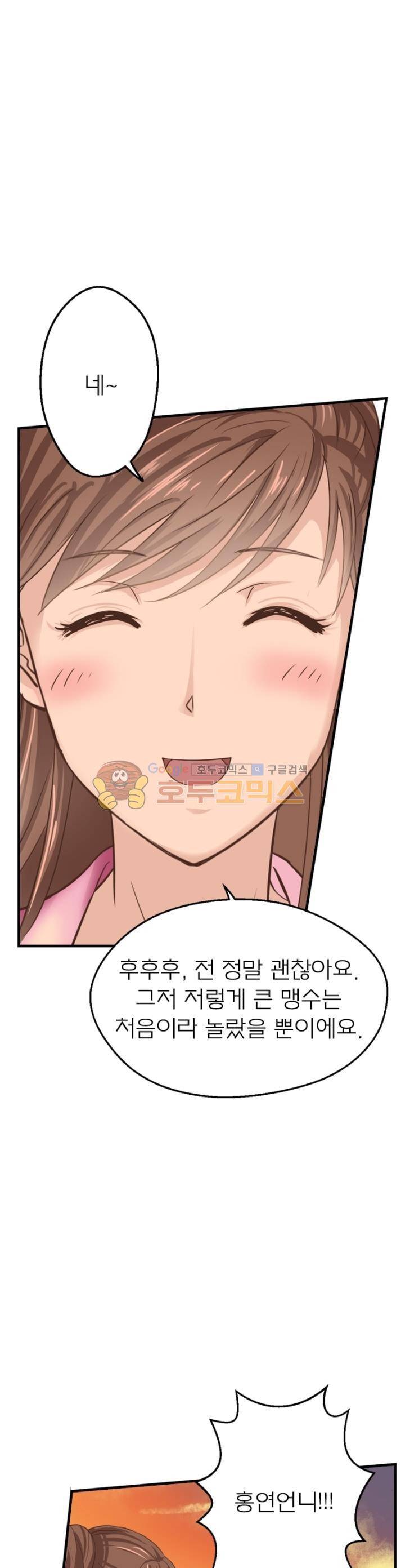 고등무사 66화 2