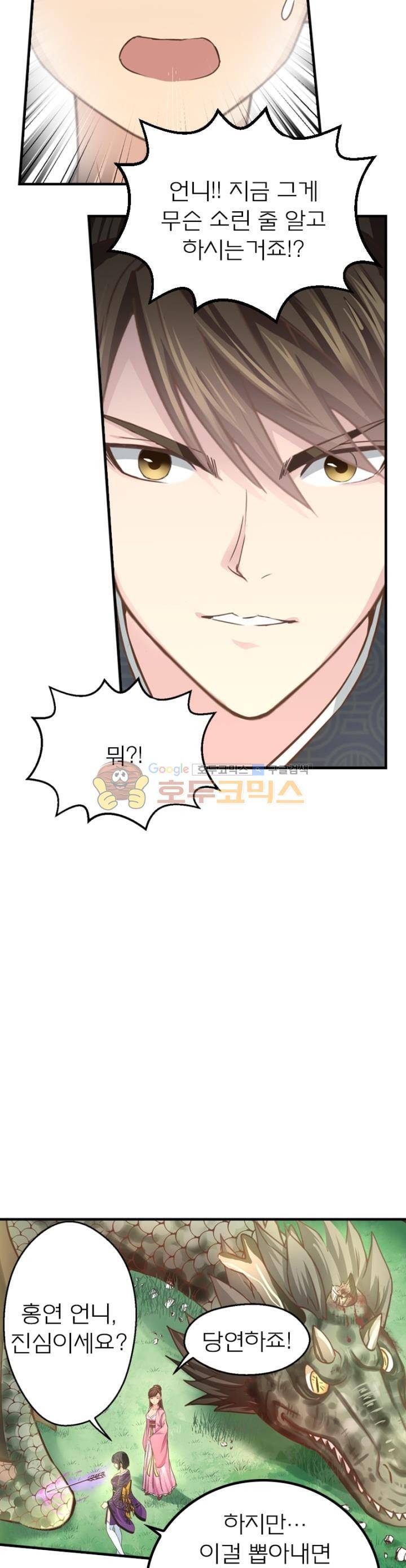 고등무사 66화 7