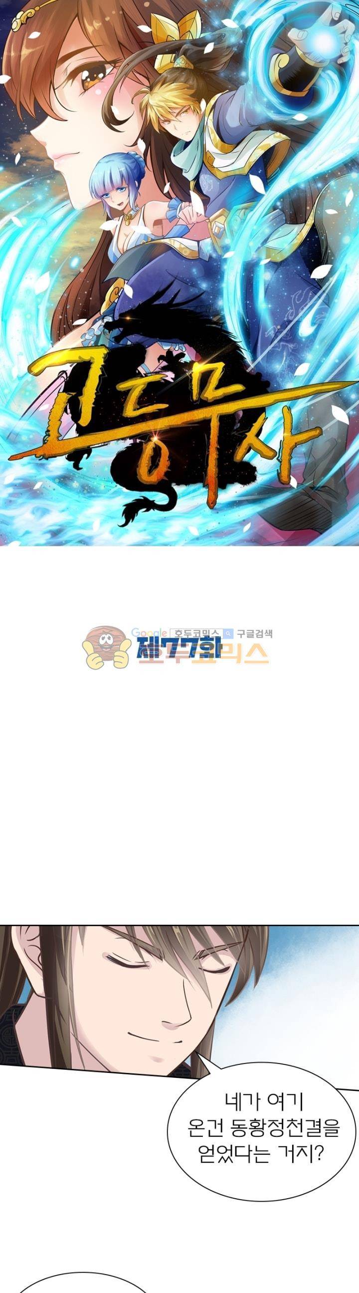 고등무사 77화 1