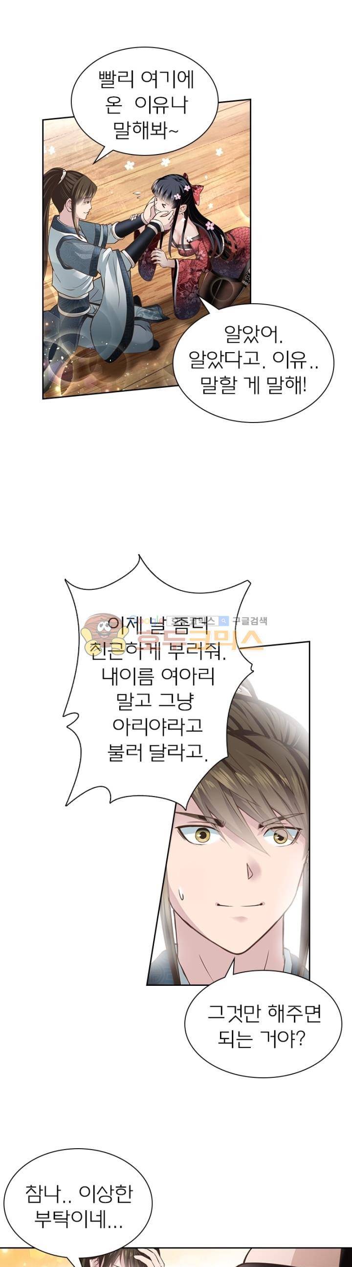 고등무사 77화 3