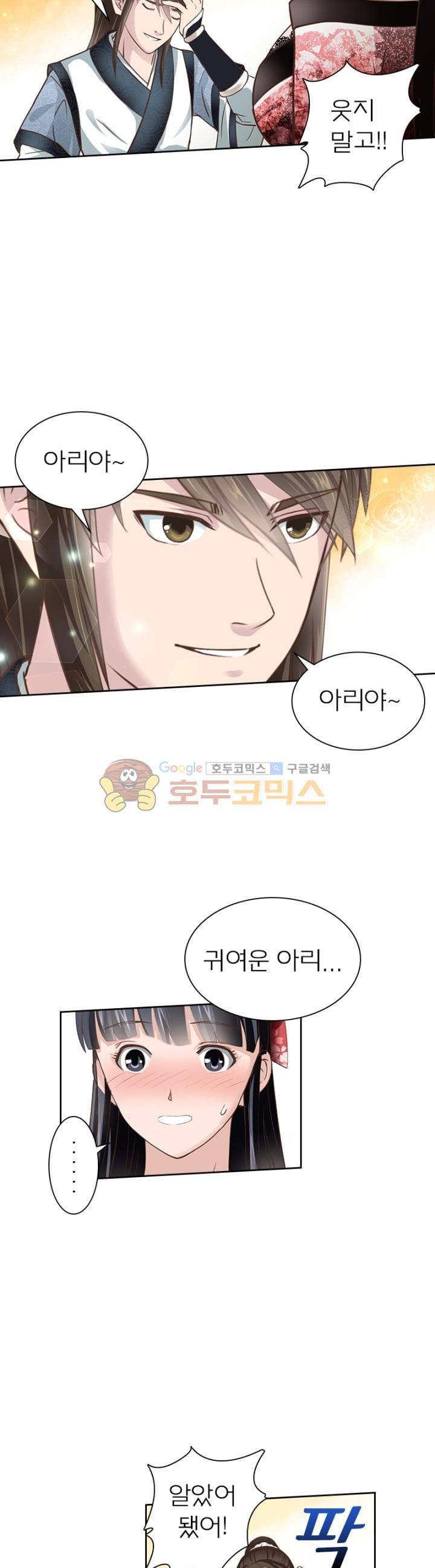 고등무사 77화 4