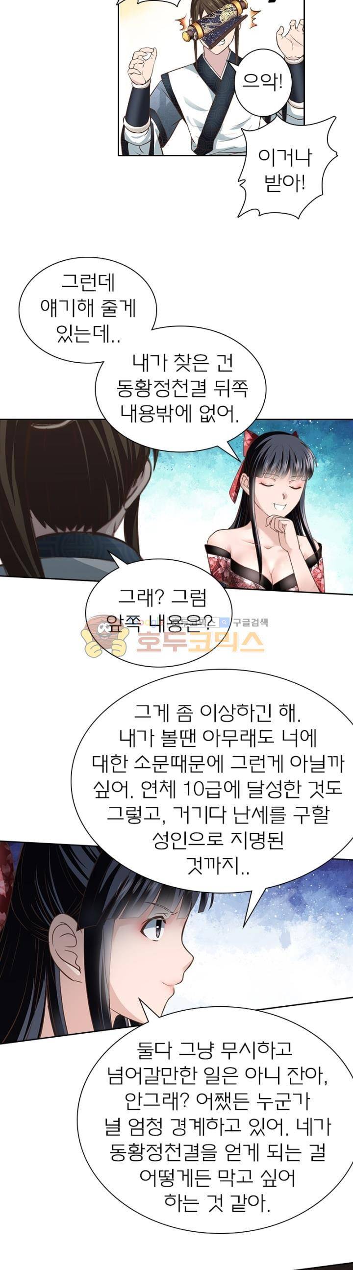 고등무사 77화 5