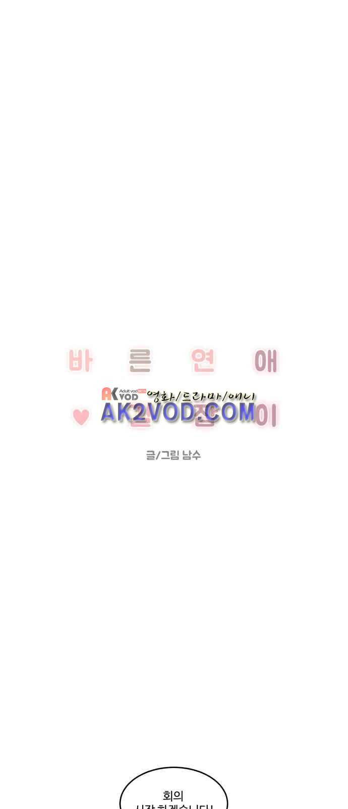 바른연애 길잡이 8화 1
