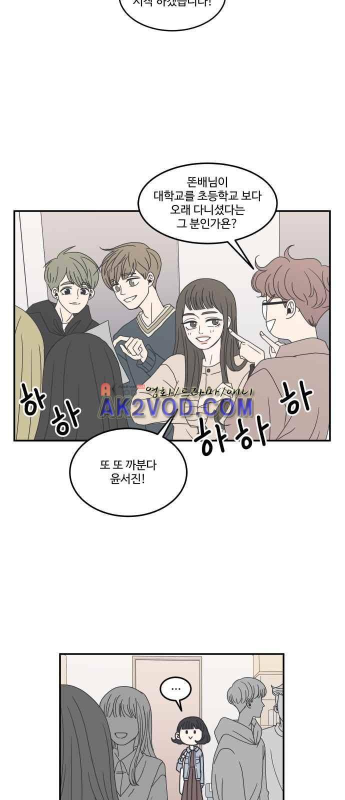 바른연애 길잡이 8화 2