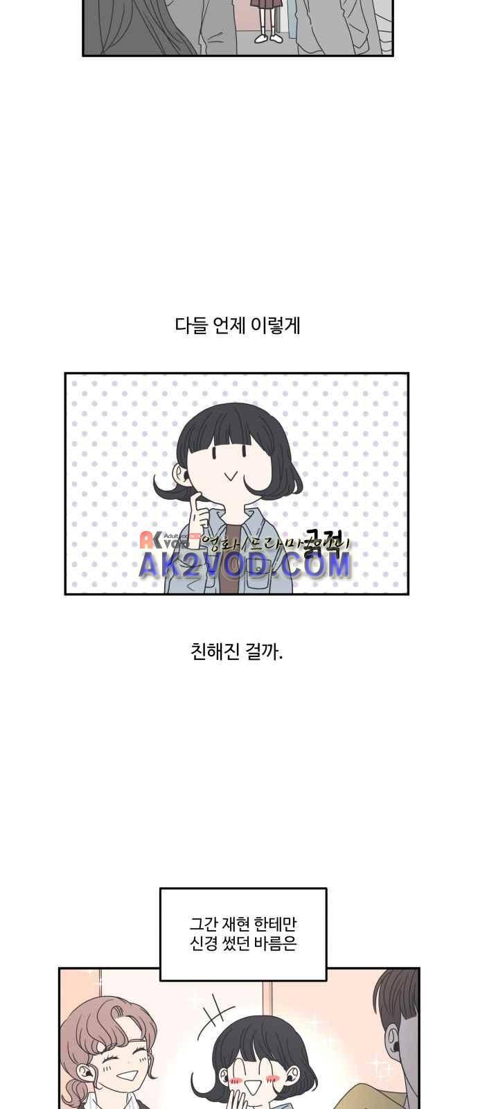 바른연애 길잡이 8화 3