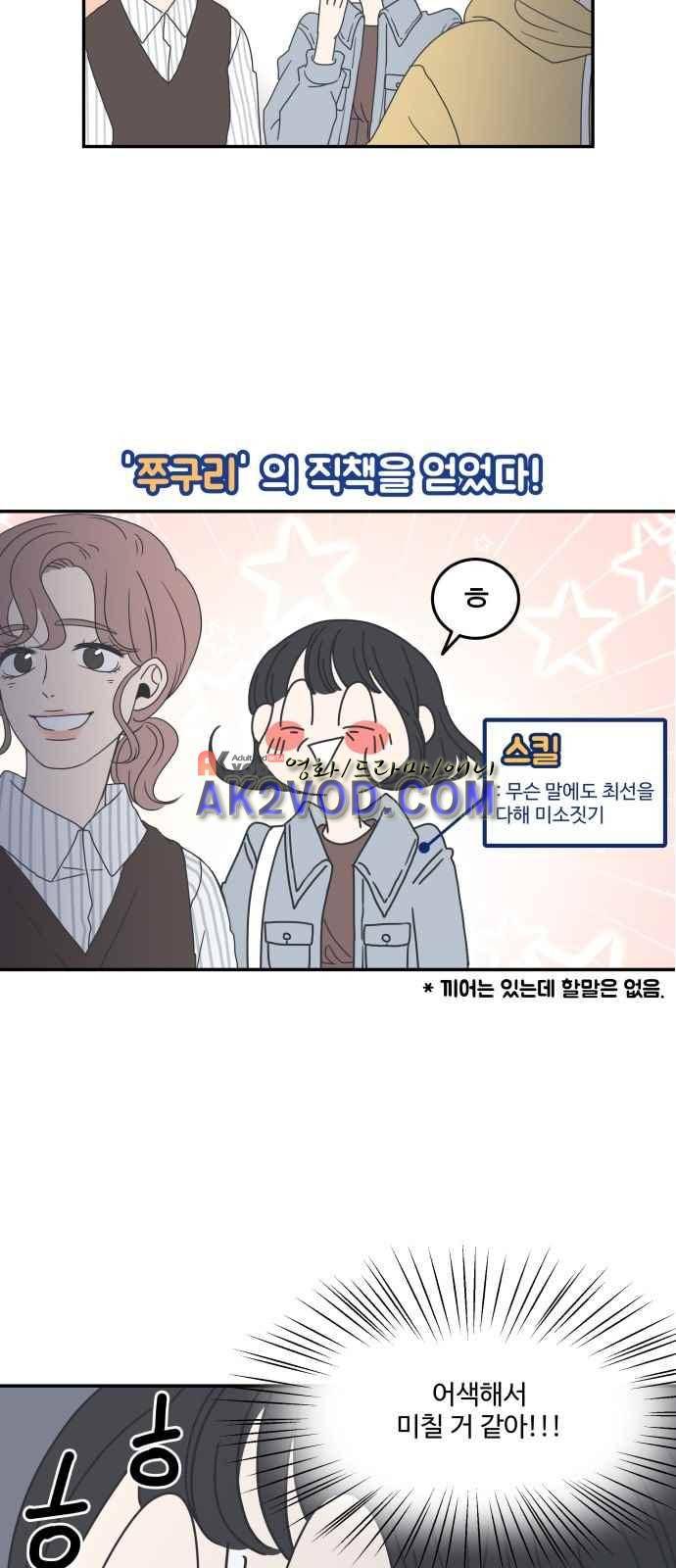 바른연애 길잡이 8화 4