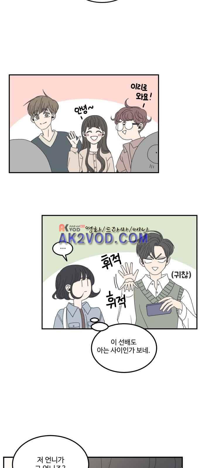 바른연애 길잡이 8화 9