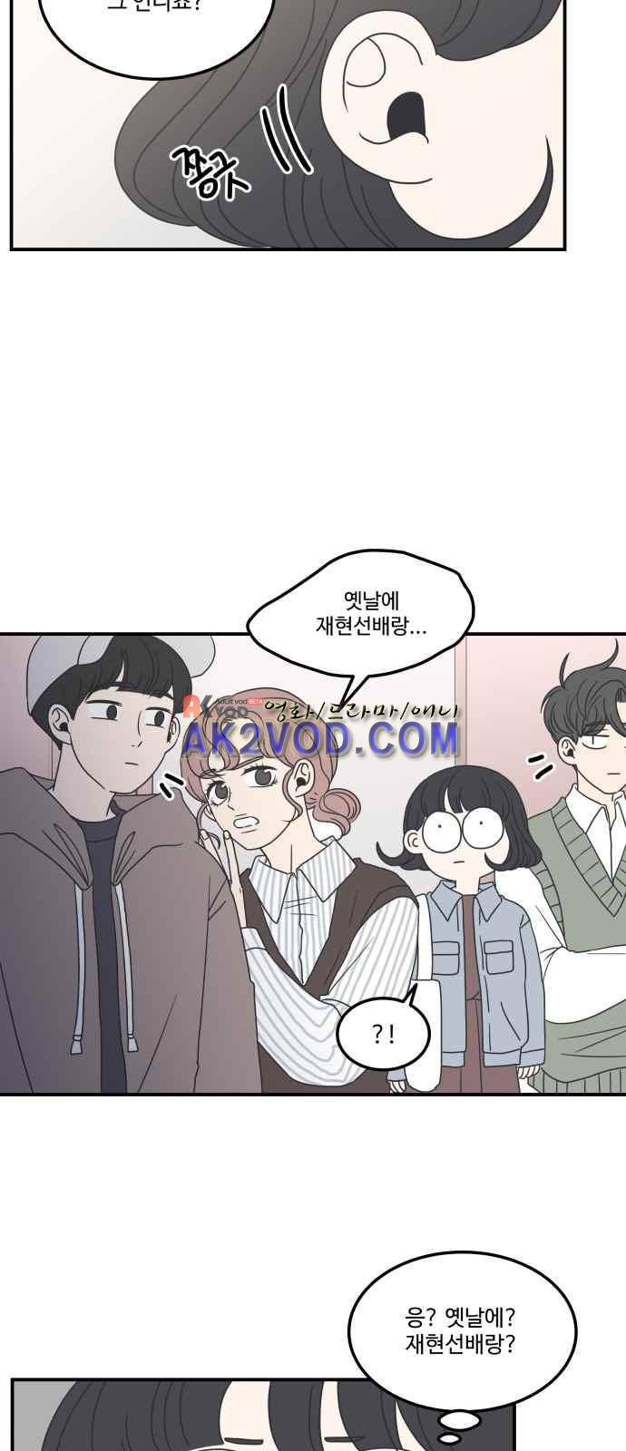 바른연애 길잡이 8화 10